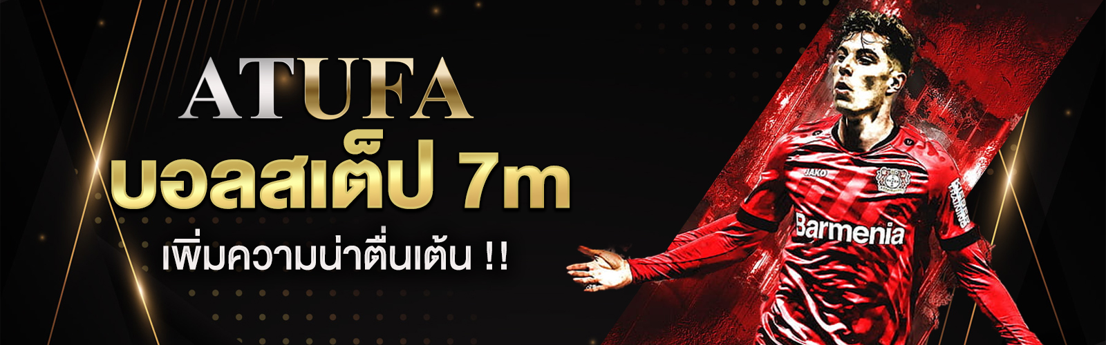 บอลสเต็ป 7m
