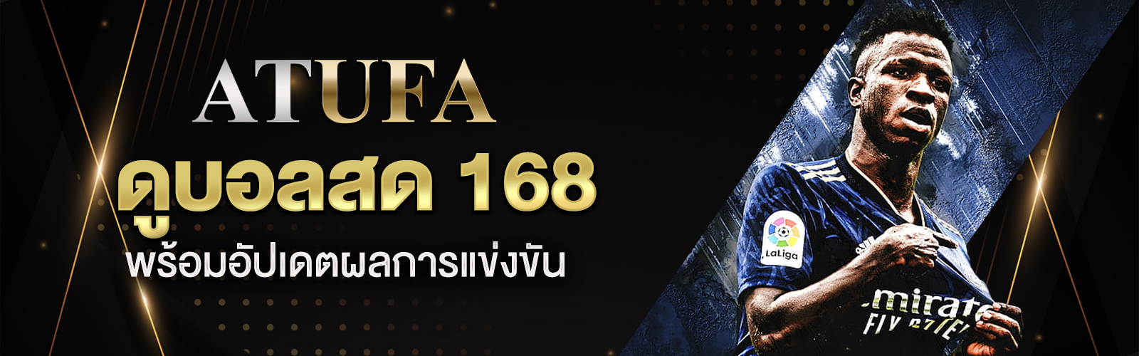 ดูบอลสด 168