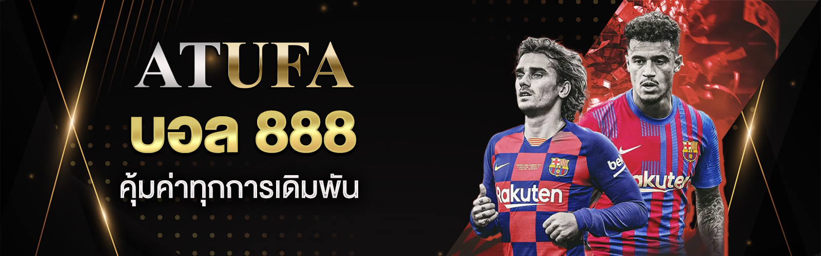 บอล 888