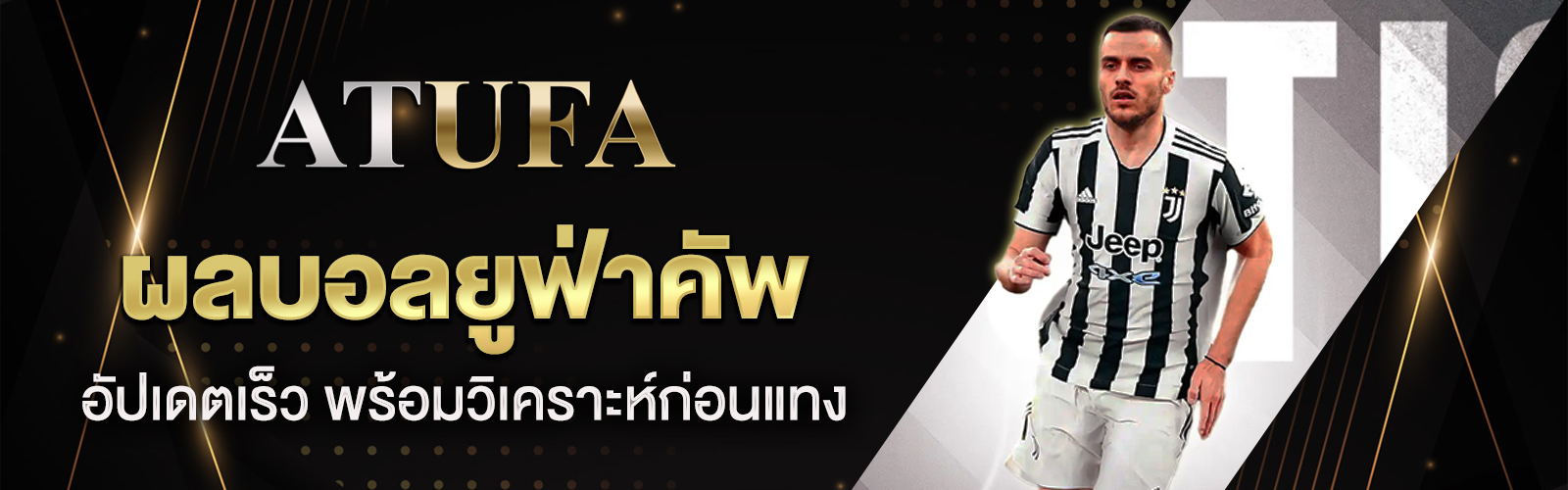 ผลบอลยูฟ่าคัพ