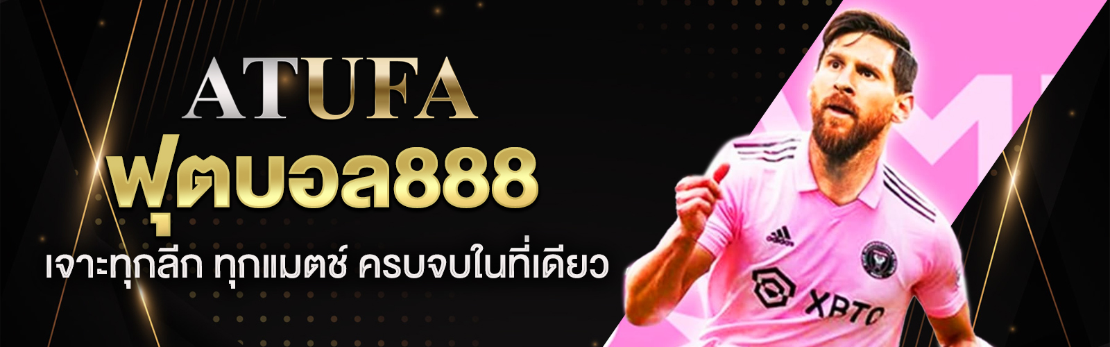 ฟุตบอล888