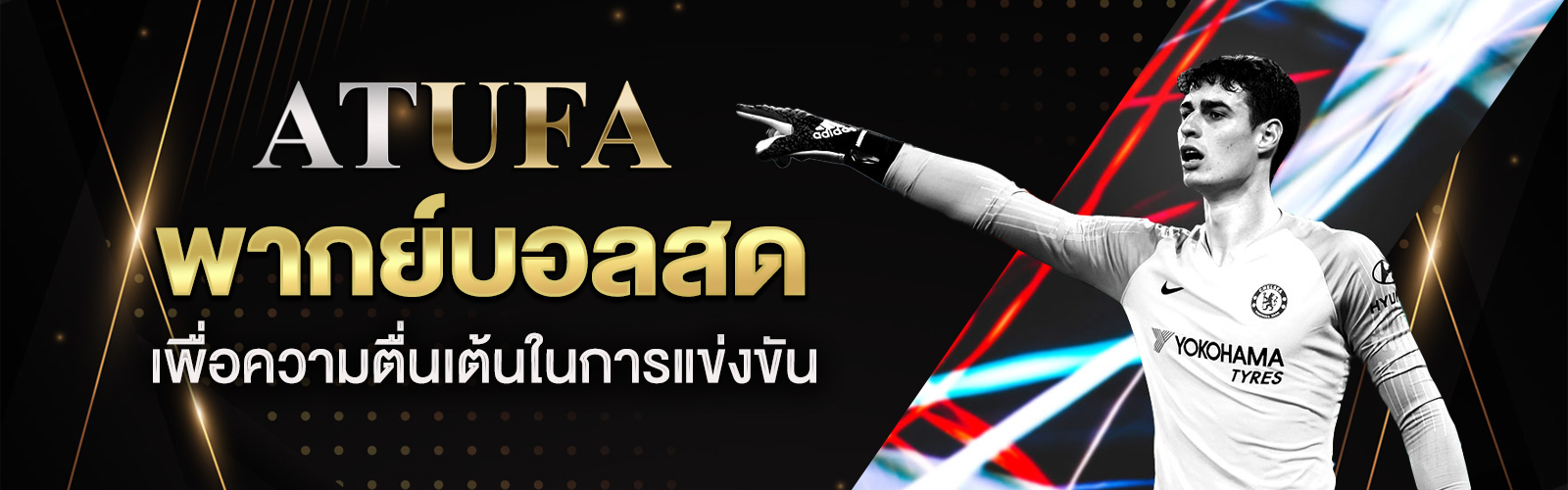 ฟุตบอลวันนี้สด