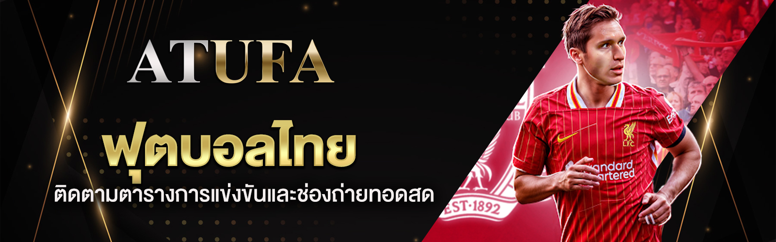 ฟุตบอลไทย