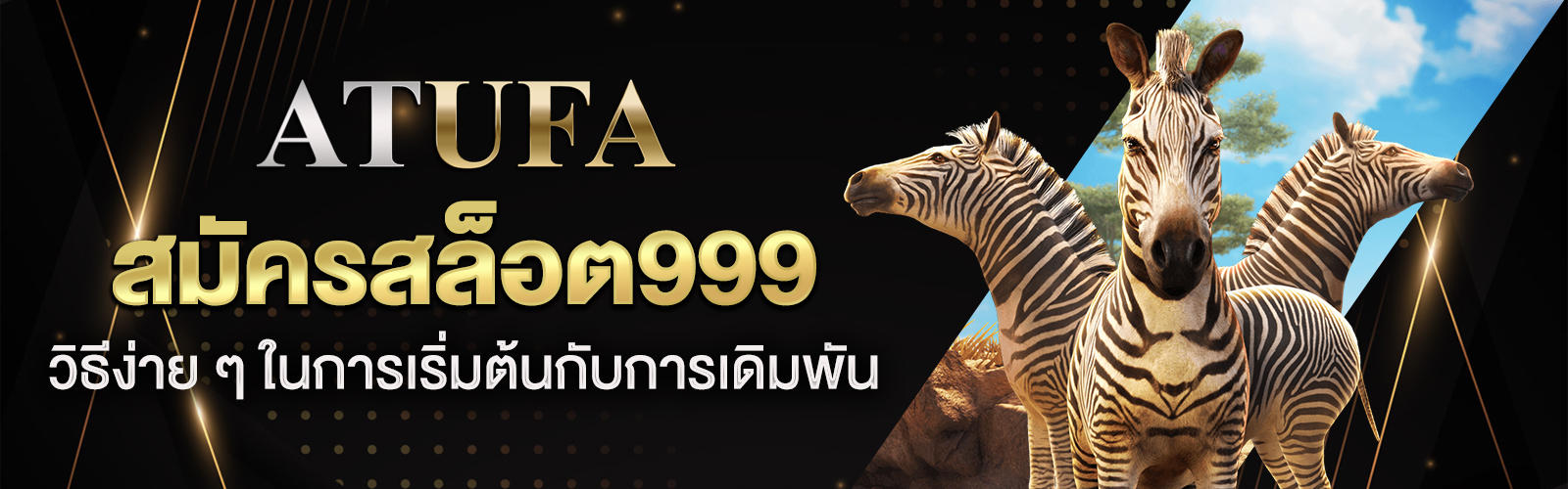 สมัครสล็อต999