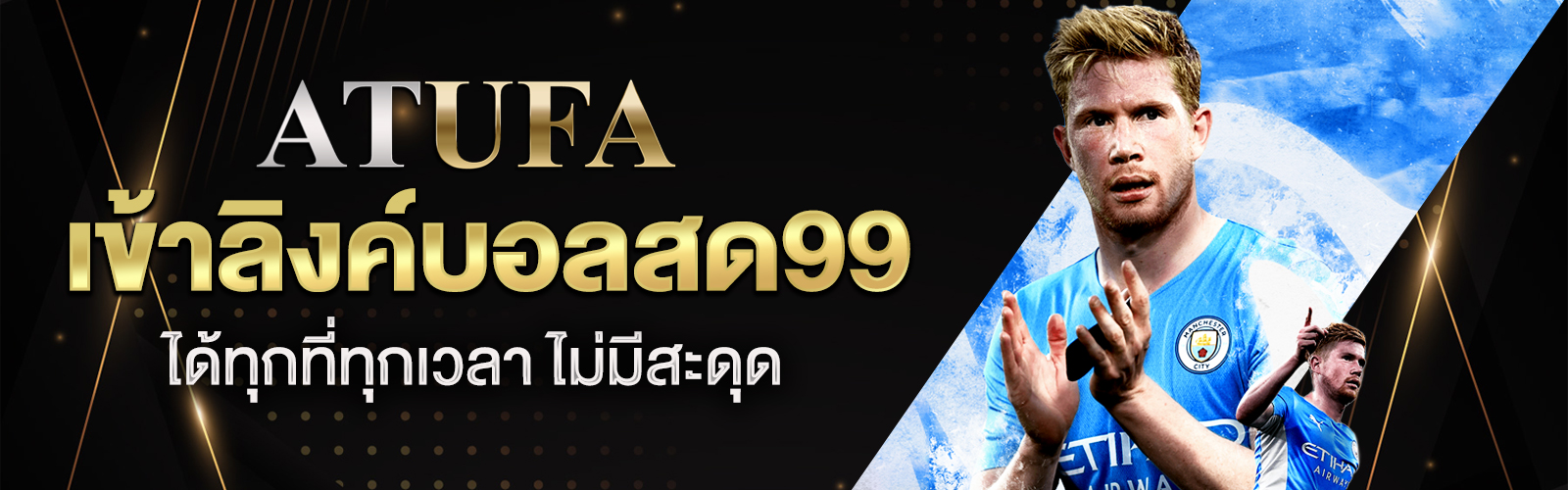 ลิงค์บอลสด 99