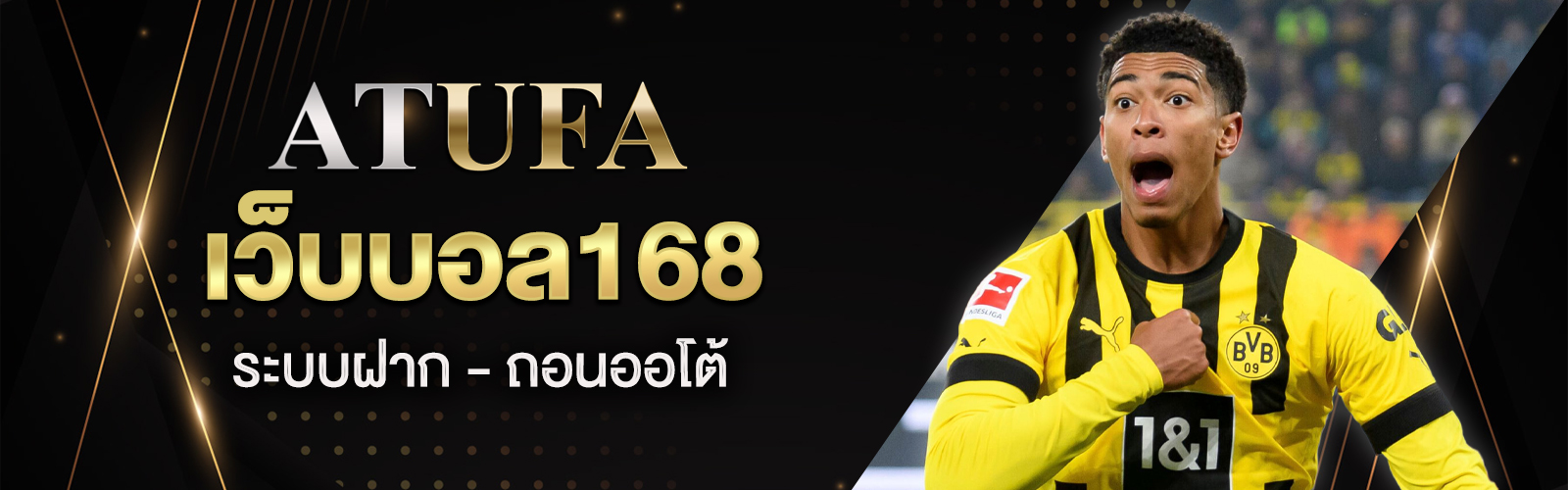 เว็บบอล168