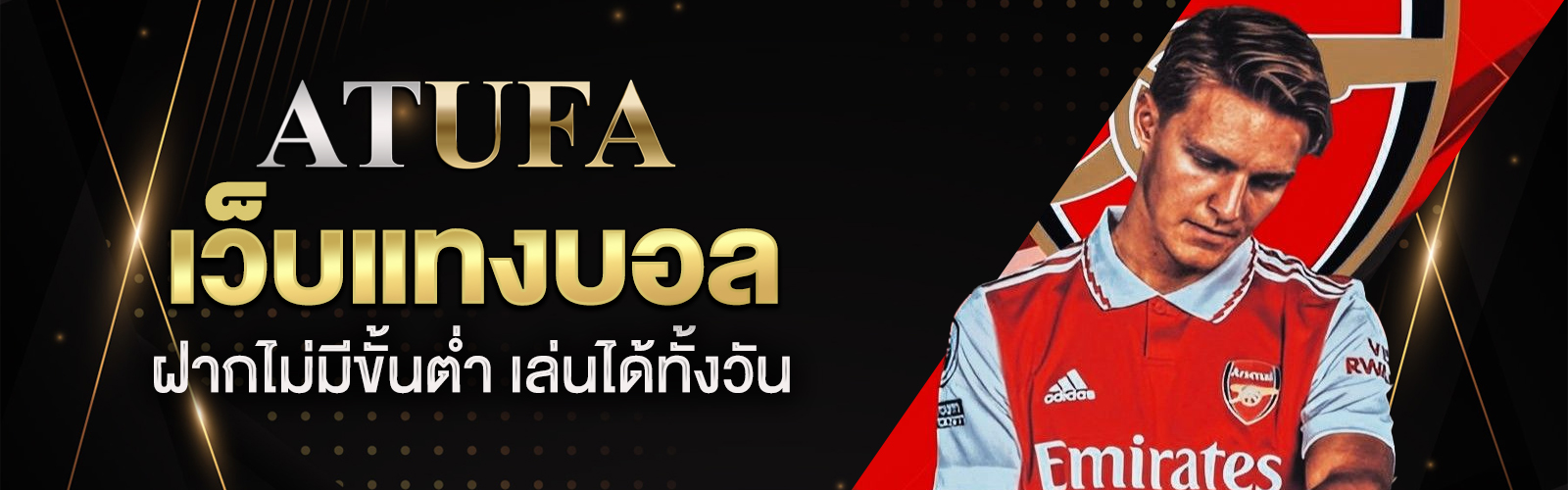 เว็บแทงบอลฝากไม่มีขั้นต่ำ