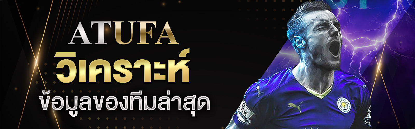 สูตรแทงบอล