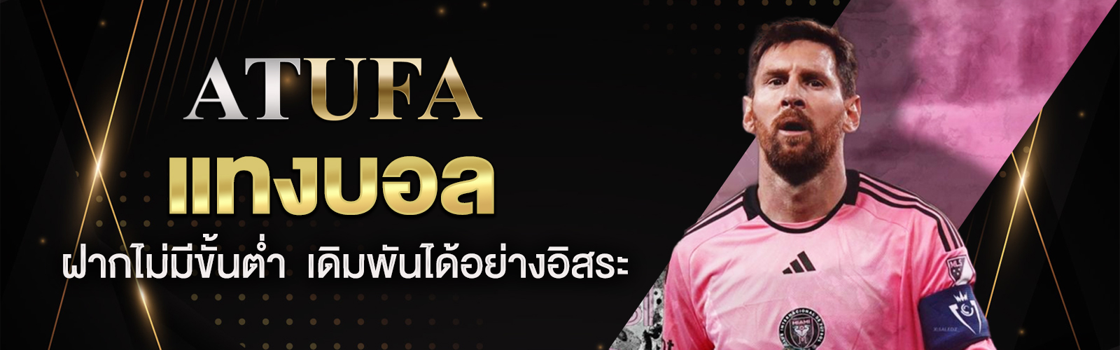 แทงบอลฝากไม่มีขั้นต่ำ