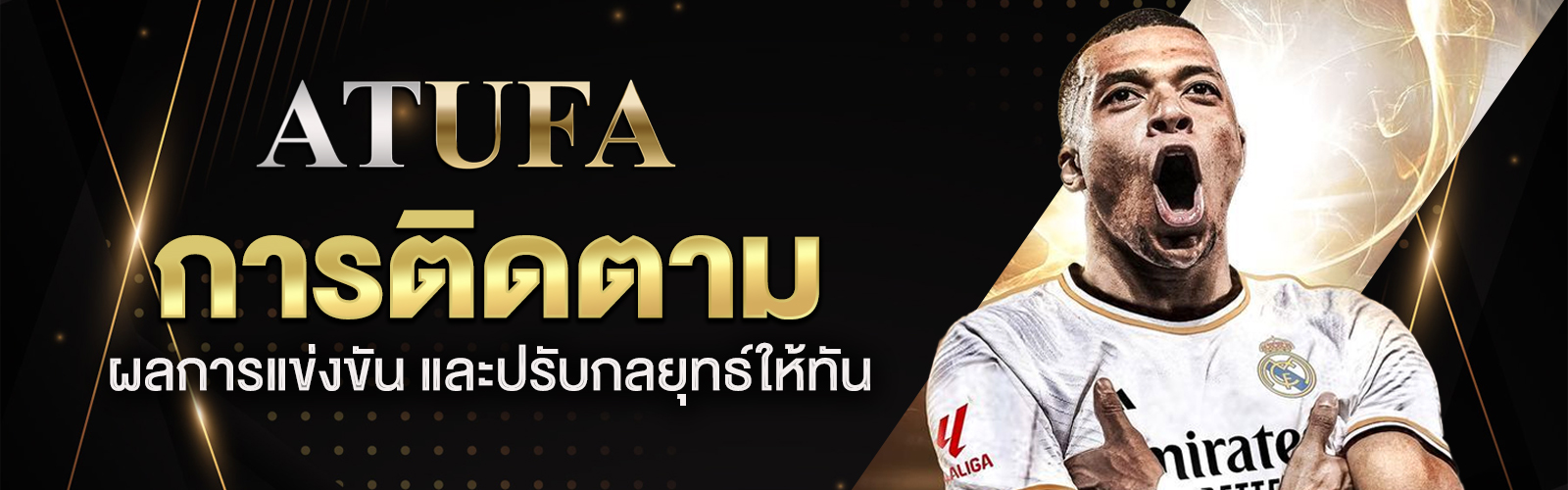 สูตรแทงบอล