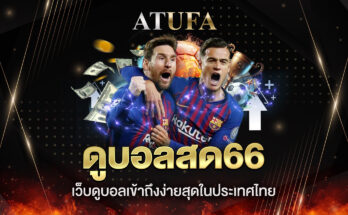 ดูบอลสด66