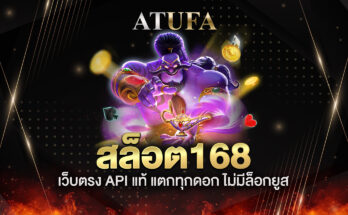 สล็อต168