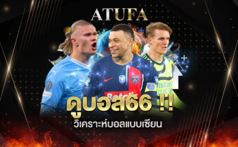 ดูบอล66