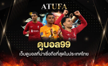 ดูบอล99
