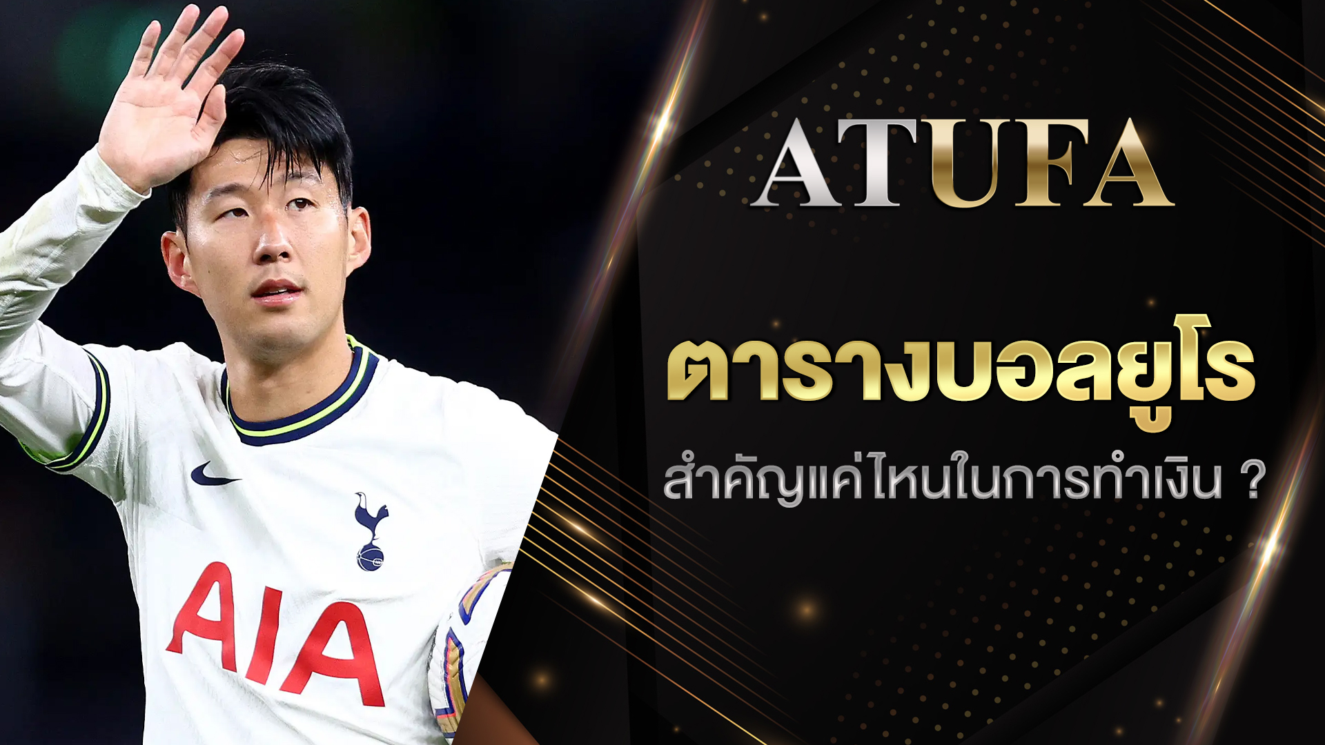 ตารางบอลยูโร