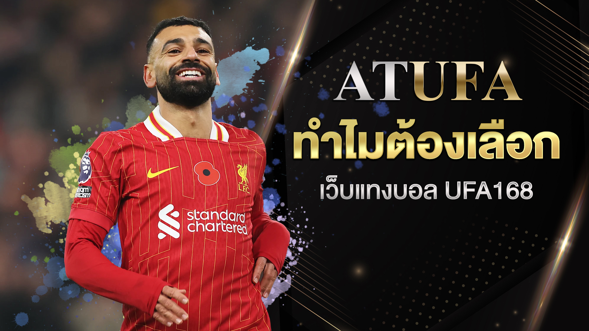 เว็บแทงบอล UFA168