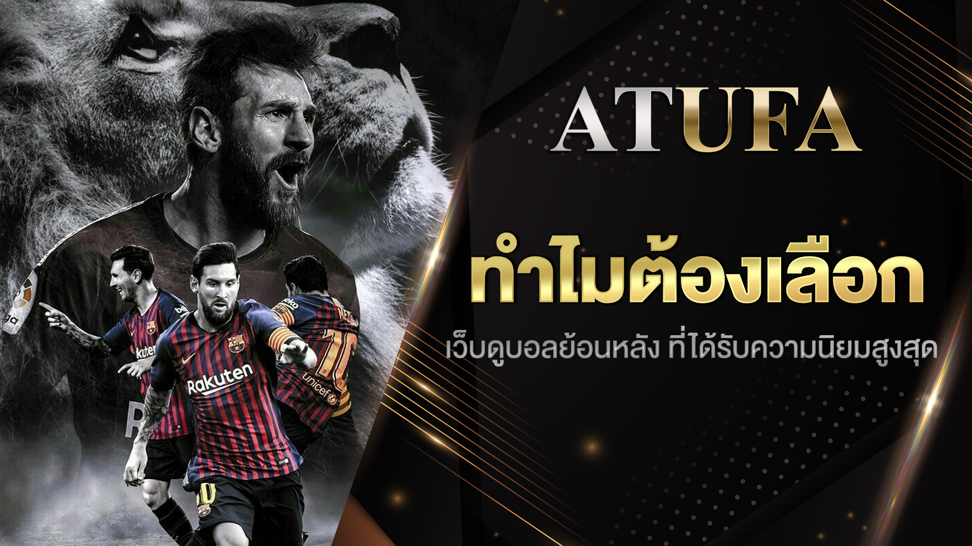 ดูบอลย้อนหลัง