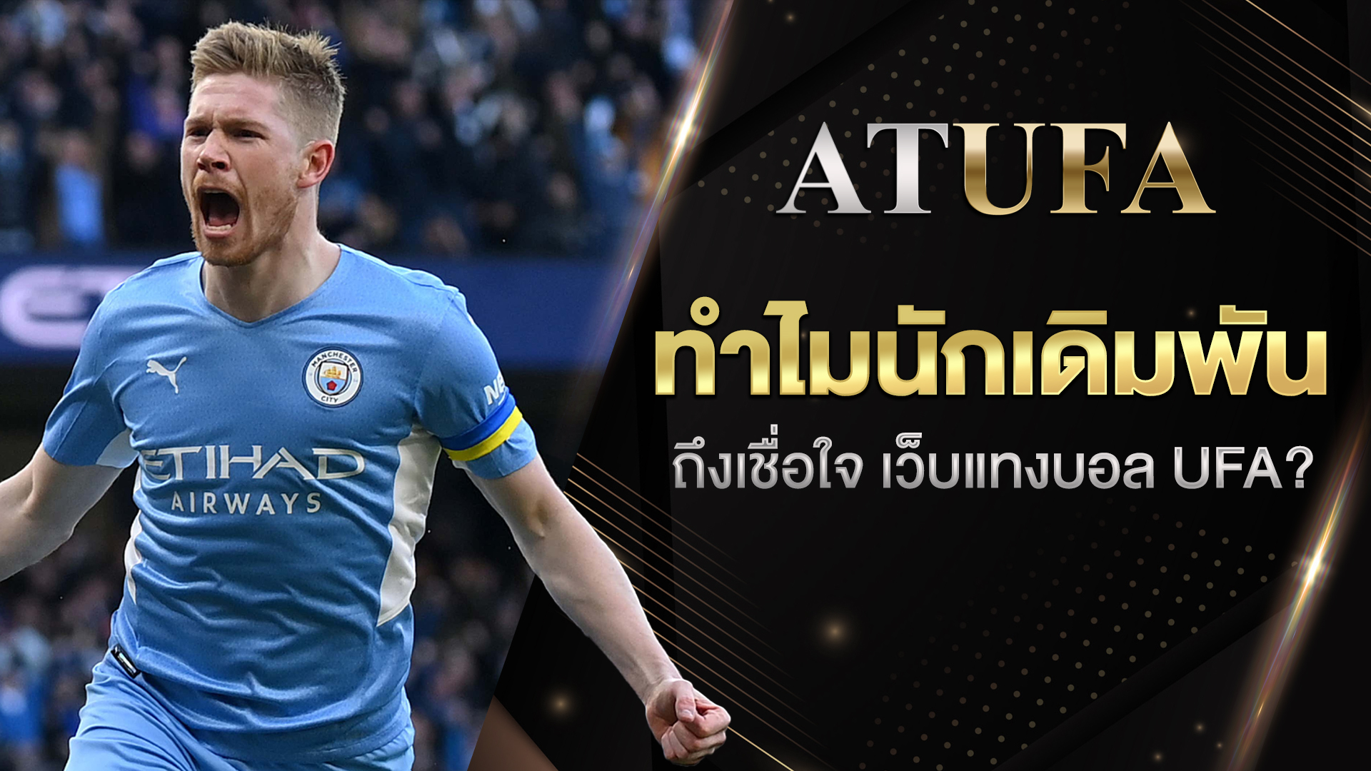 เว็บแทงบอล ufa