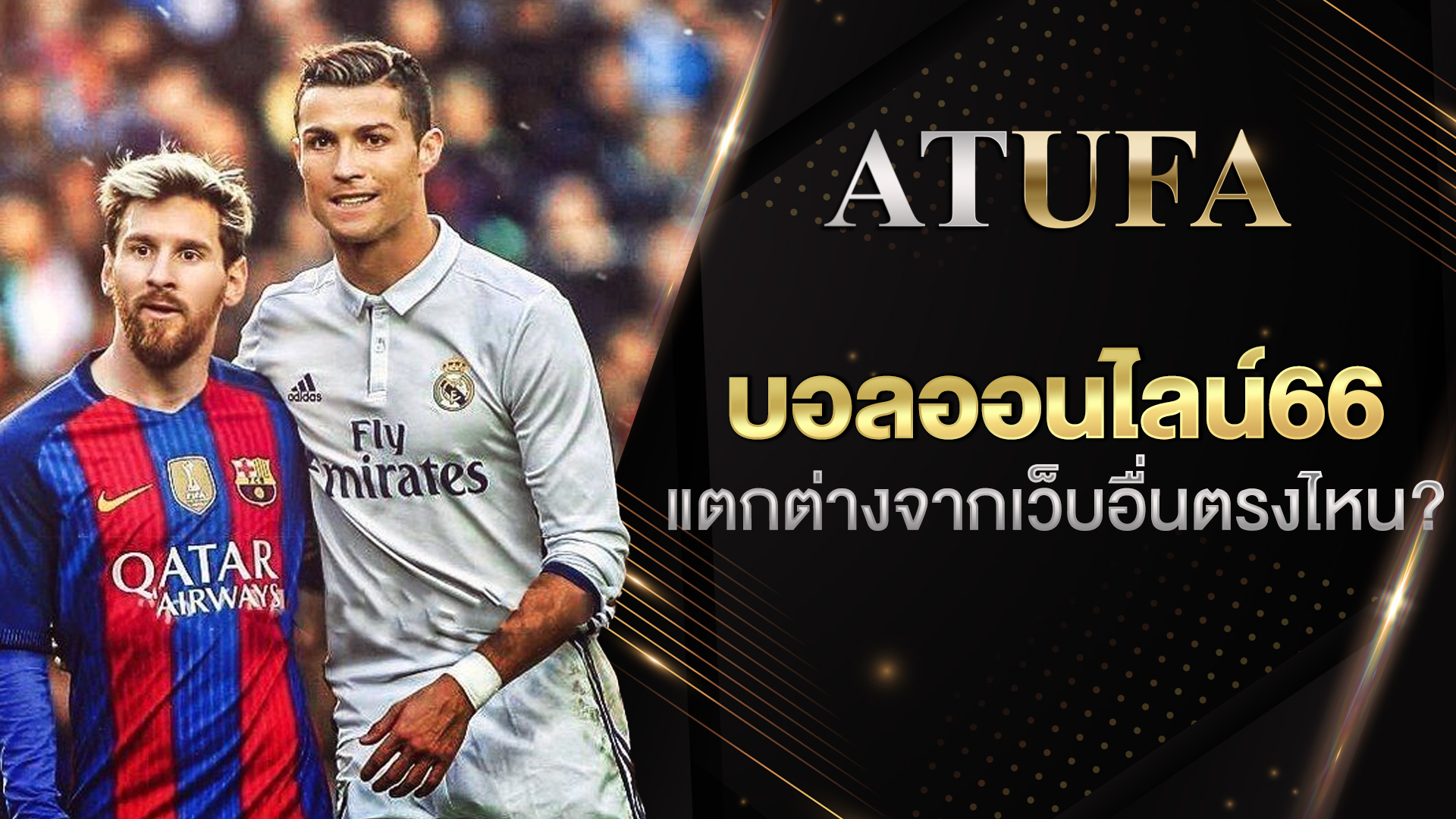 บอลออนไลน์66