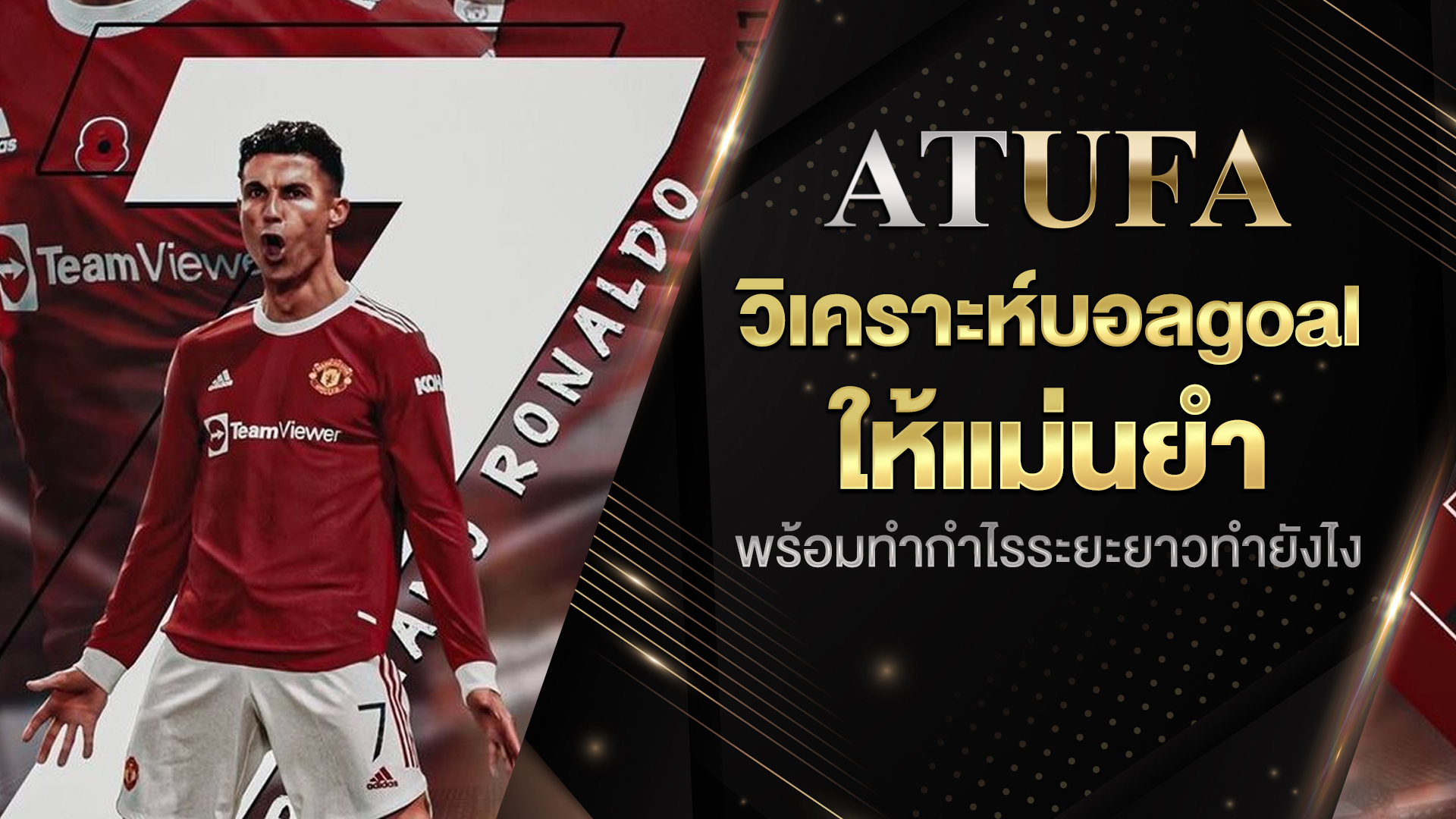 วิเคราะห์บอลgoal