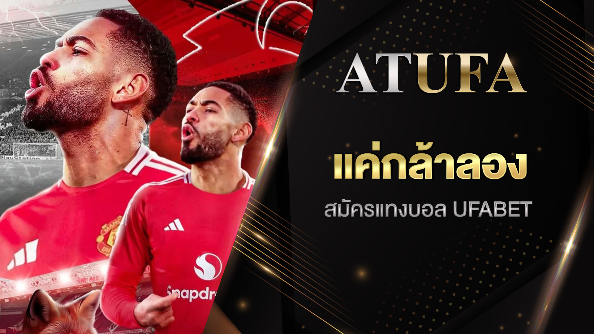 สมัครแทงบอล ufabet