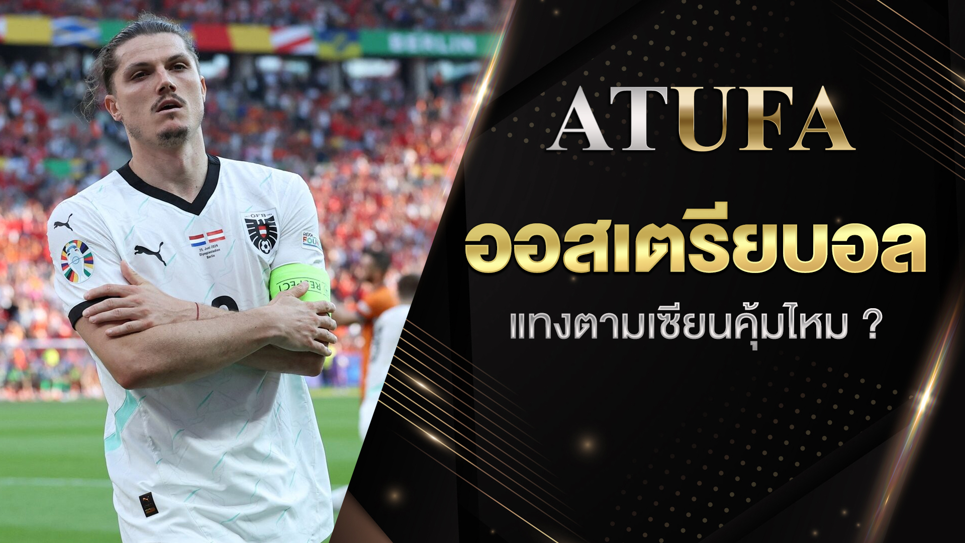 ออสเตรียบอล