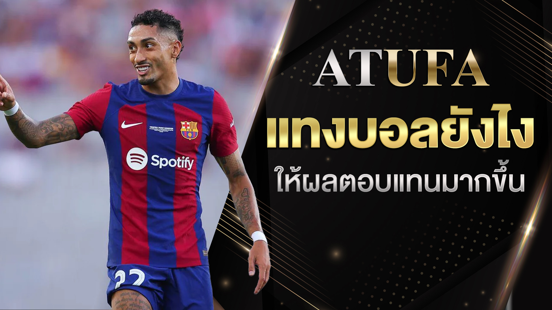 แทงบอลยังไง
