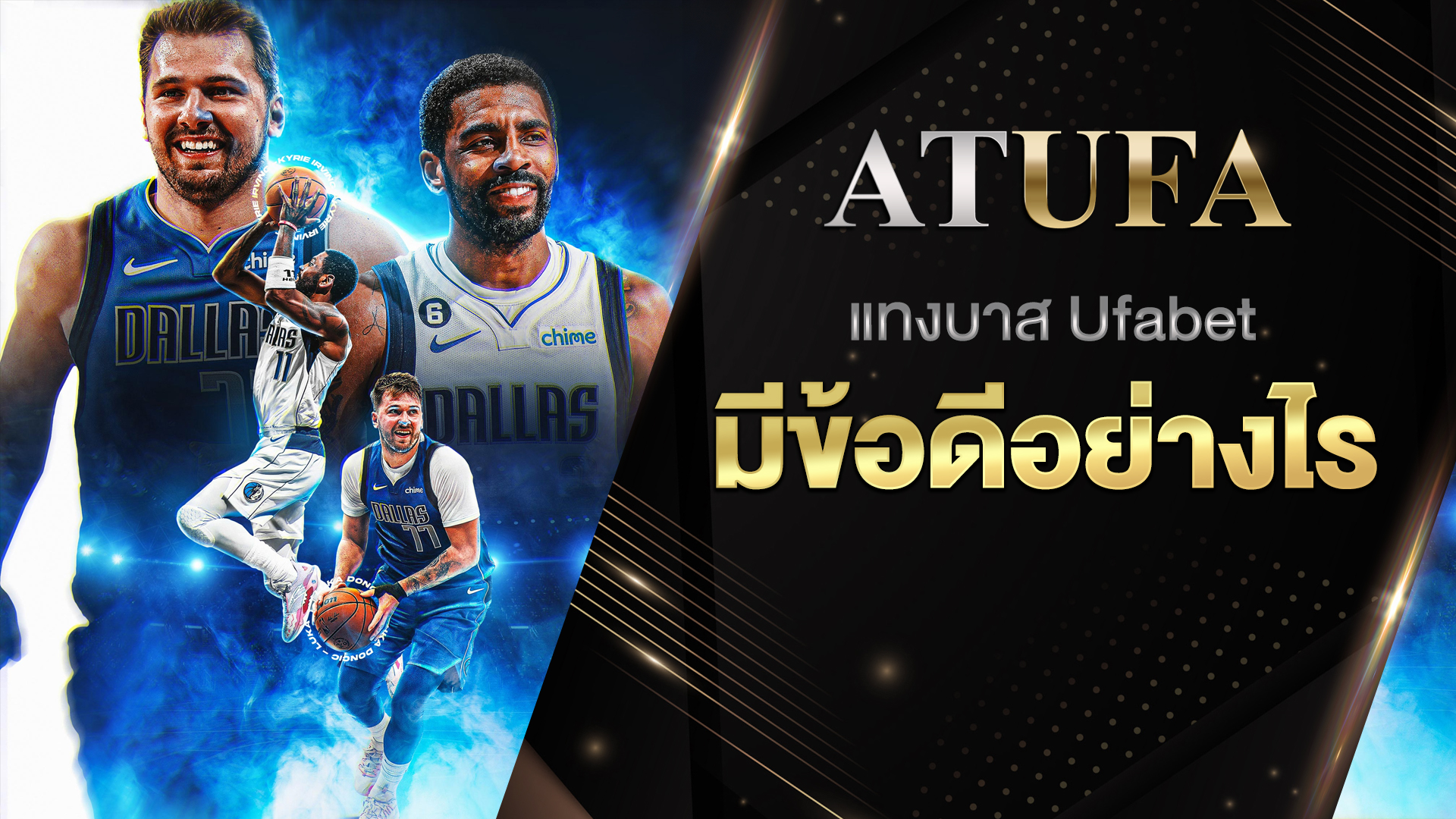 แทงบาส ufabet