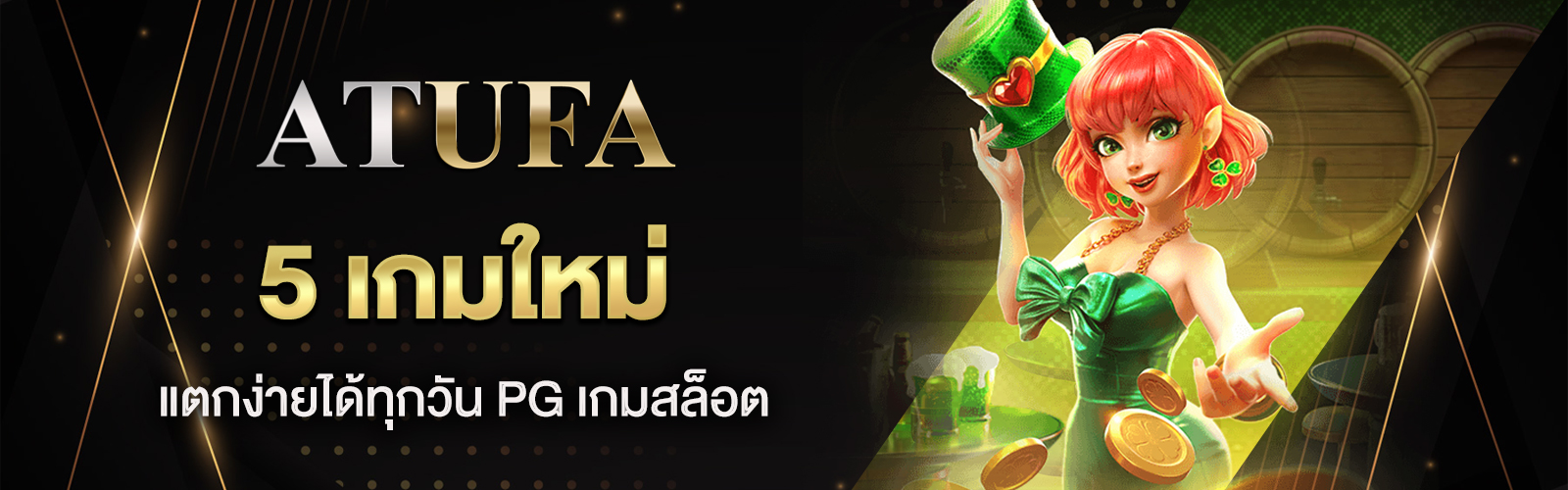 PG เกมสล็อต