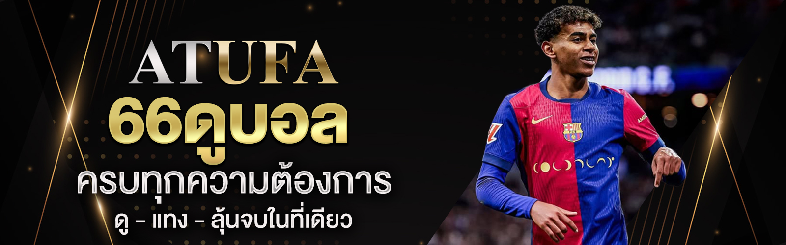 ดูบอล66