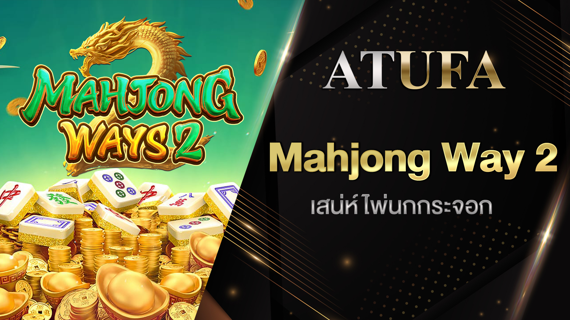 Mahjong Way 2
