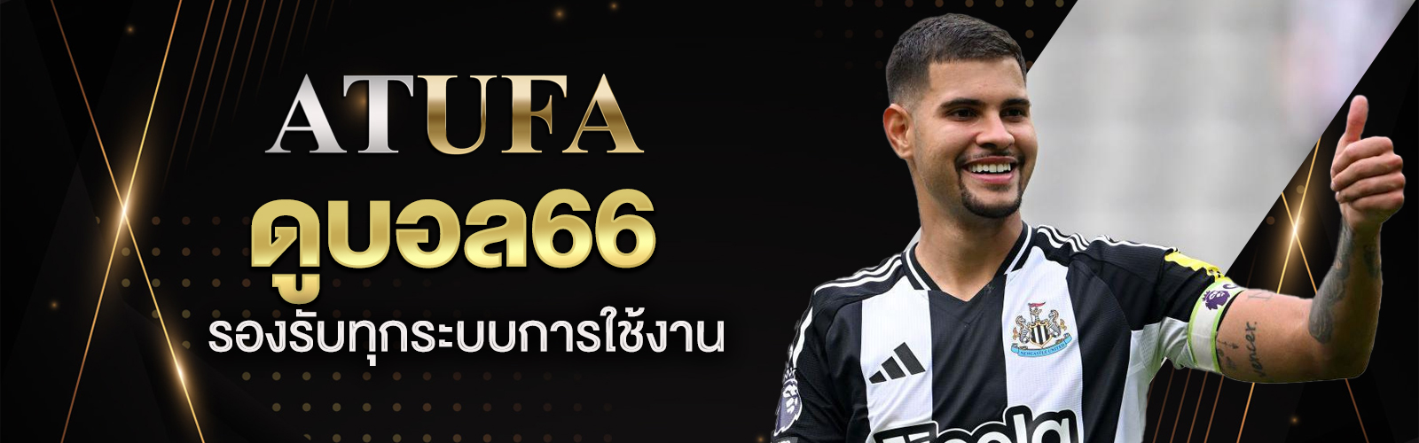 ดูบอล66