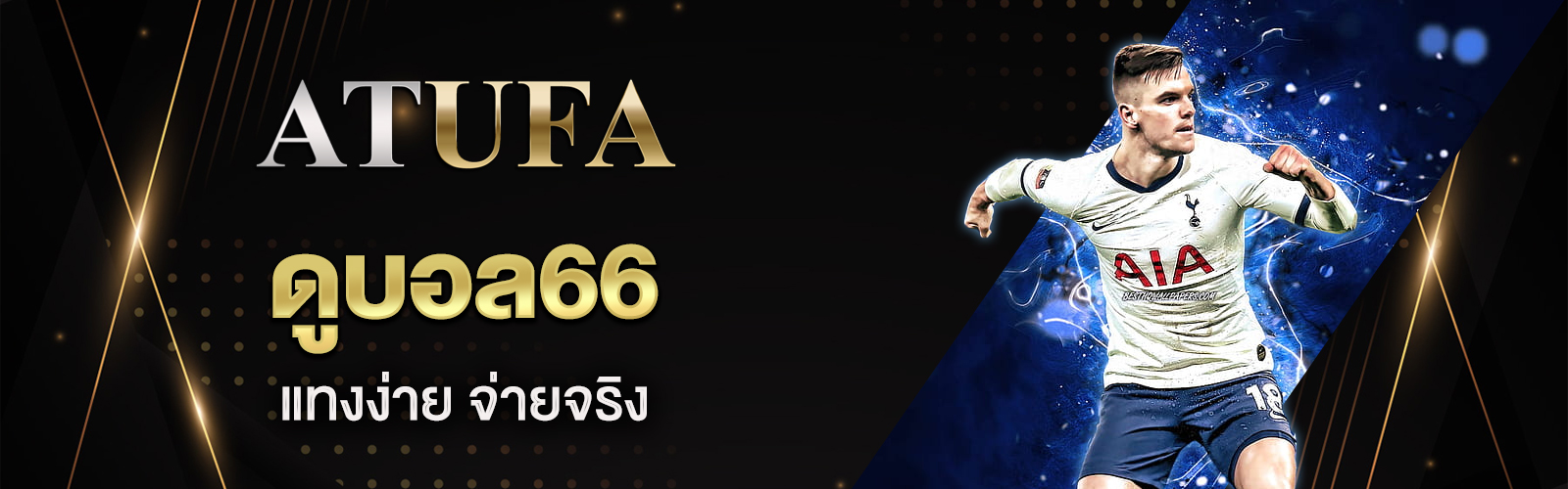 ดูบอล66