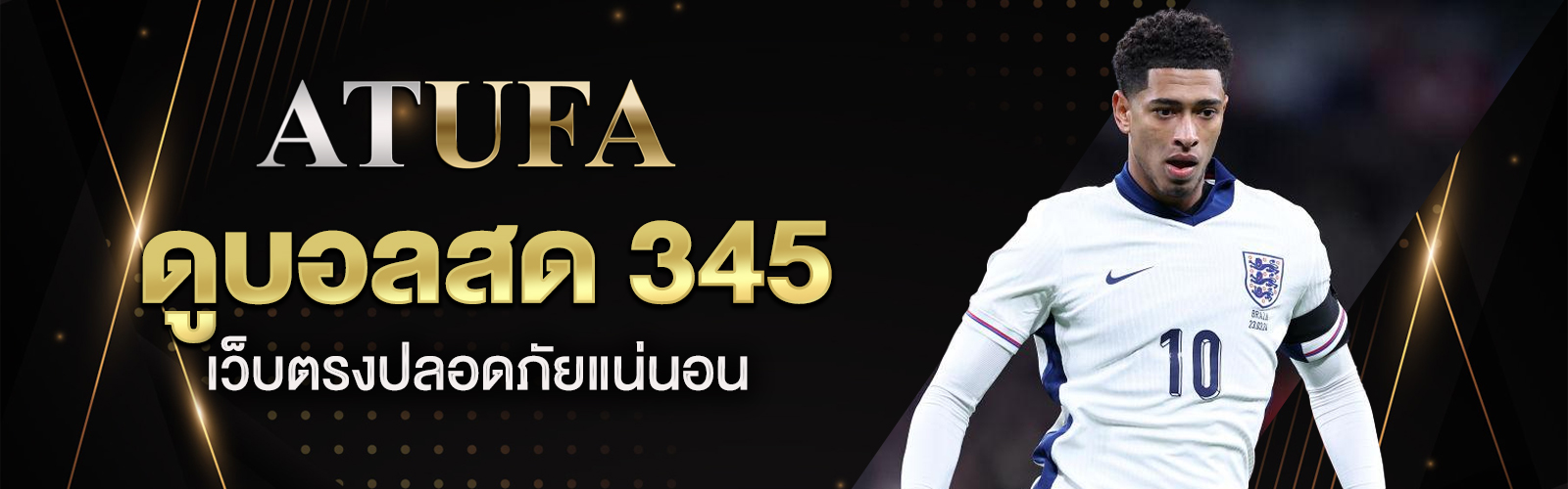ดูบอลสด 345