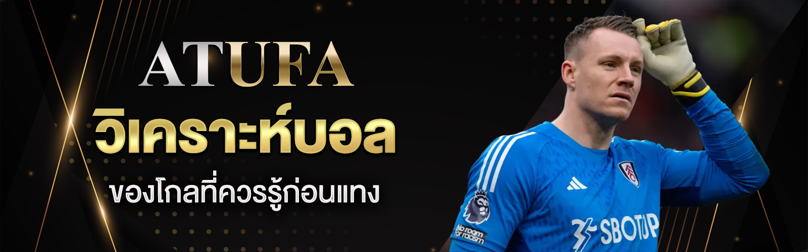 วิเคราะห์บอลวันนี้พรุ่งนี้