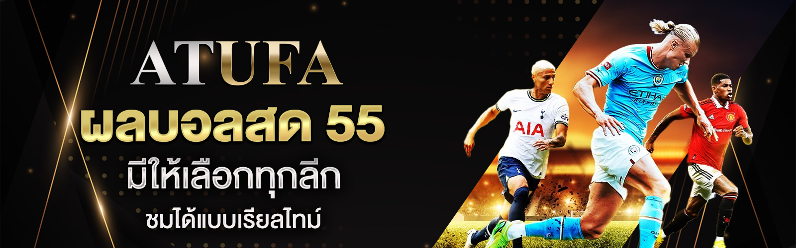 ผลบอลสด 55