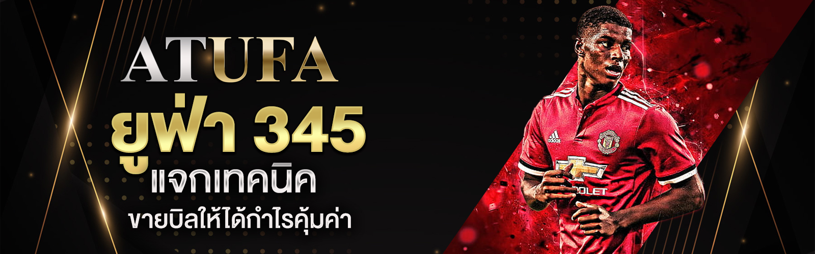ยูฟ่า 345