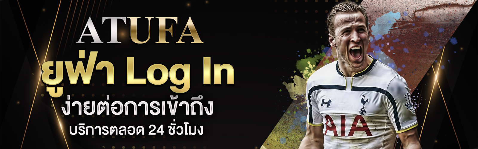 ยูฟ่า เข้าสู่ระบบ