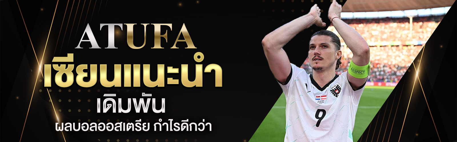 ผลบอลออสเตรีย