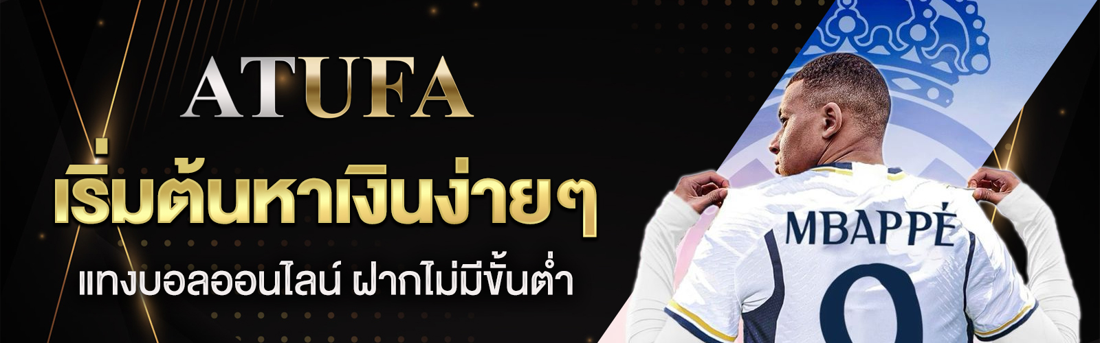 แทงบอลออนไลน์ ฝากไม่มีขั้นต่ำ
