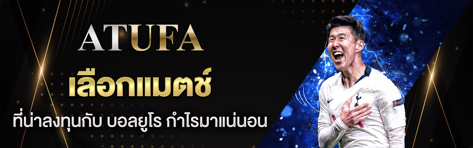 ตารางบอลยูโร