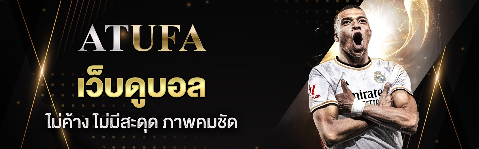เว็บดูบอล ไม่ค้าง