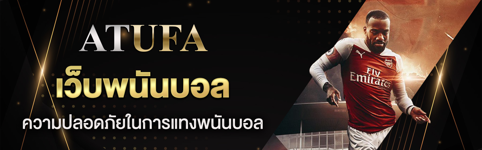 เว็บพนันบอล