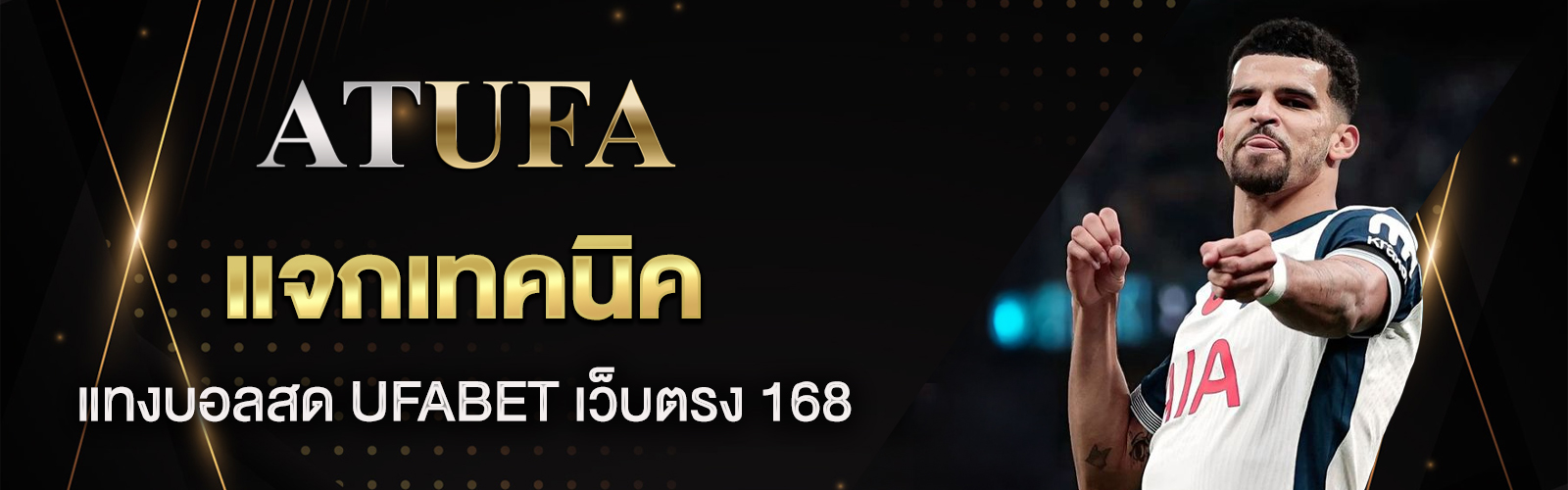 UFABET เว็บตรง 168