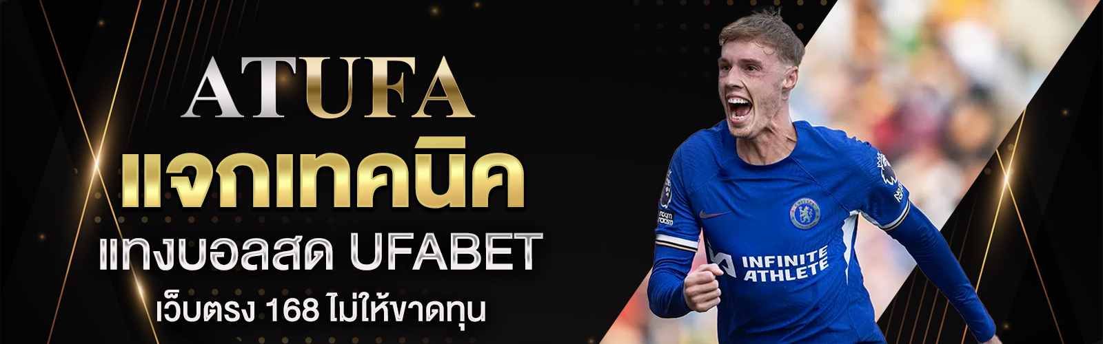 UFABET เว็บตรง 168