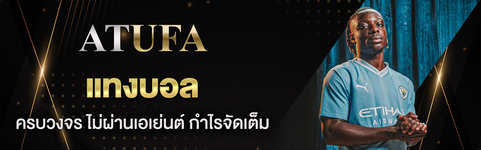 เว็บบอลไม่ผ่านเอเย่นต์