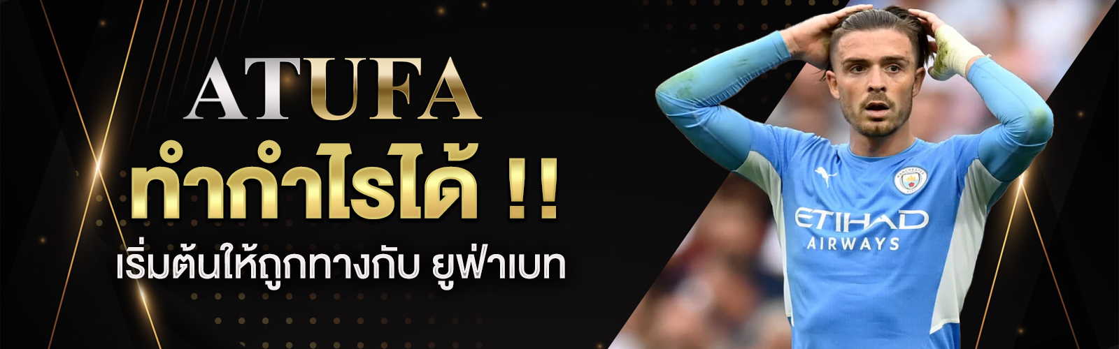 1 ยูฟ่าเบท