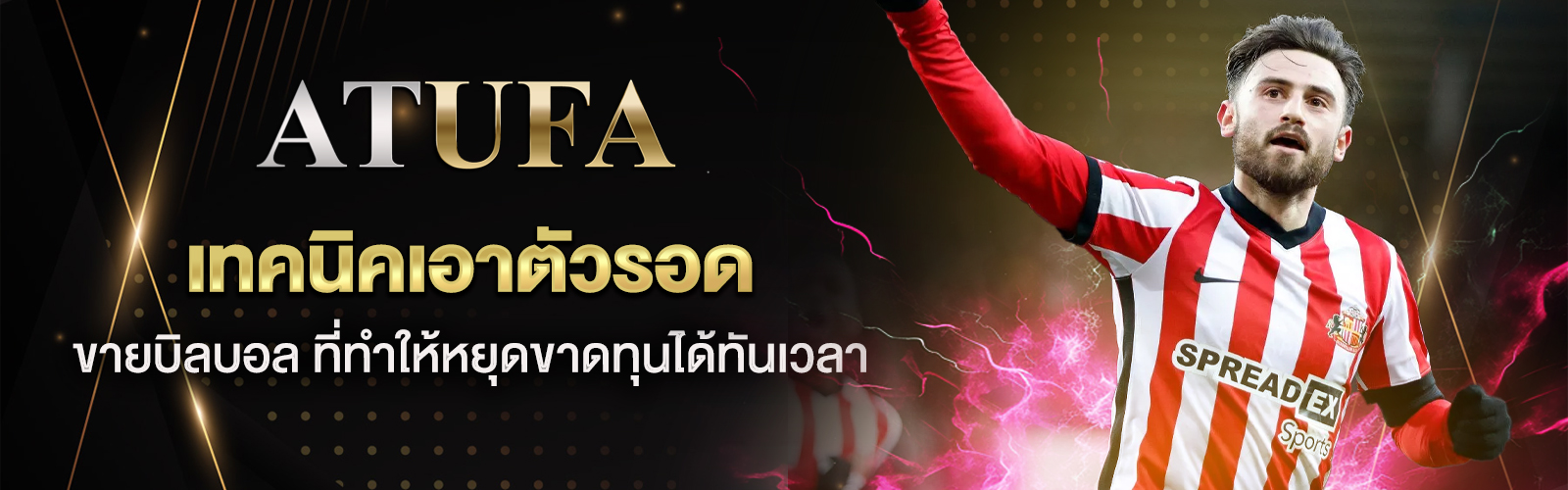 ขายบิลบอลคือ