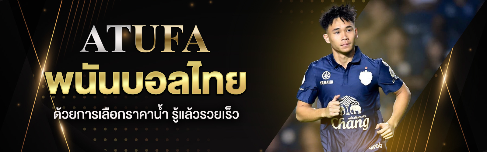พนันบอลไทย