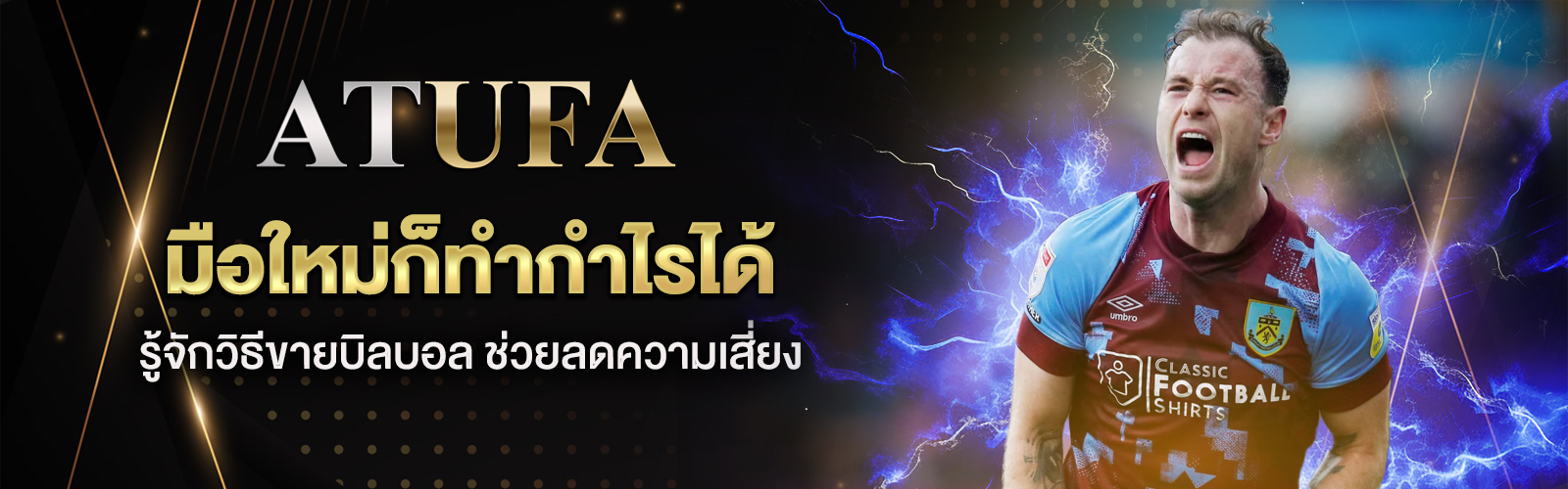 วิธีขายบิลบอล